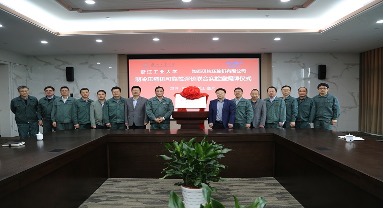 加西貝拉與西交大、浙工大深化合作舉行揭牌儀式